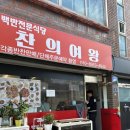 찬의여왕