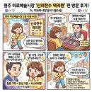 신의한수 | 🔮 [원주타로 / 원주관상] 신의한수 역리원 찐 후기! (찌오바냐맘님 감사합니다 💖)