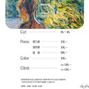 ✂️✨ 디얼스이마트화정점 베이직 클리닉 후기 (다솜 실장님)