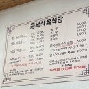금복식육식당 - 김천시 | 금복식육식당