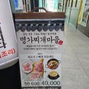 명가찌개마을 본점 이미지