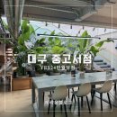 이마트24 대구반월당점 | 대구 중고서점 예스24반월당 주차 남산동 롤러커피