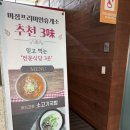 유가네짬뽕 - 성남시 중원구 금상로 93 | 마장휴게소 하행 맛집 - 전문식당가,유가네한우곰탕,북경짜장짬뽕 내돈내산 후기