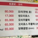 능원오리숯불갈비 이미지