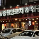 중원양꼬치&훠궈 이미지
