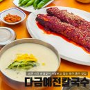 대구더현대맛집 청라언덕 맞은편에 있는 다금예전칼국수 주차 후기