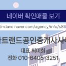 10단지랜드공인중개사사무소 이미지