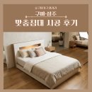 옥계-3 | 구미·상주 수납침대 제작｜고아 문성서희·사곡 e편한·성주3길·옥계부영 설치 후기