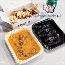 참좋은김밥집 건너편 | 주안 떡볶이 맛집 떡참 인천신기점 차돌우삼겹로제떡볶이