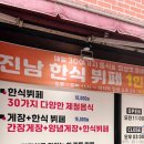 진남식당 - 문경시 | 여수 이순신광장맛집 또간집 인정! 여수 한식뷔페 진남게장 재방문 후기