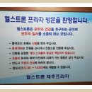 헬스트론(Healthtron)