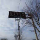 논산시 연산면 오산리 경로당 | 눈이 내린 날 찾아가본 논산의 소박한 임수택가옥
