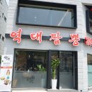 역대짬뽕수유점 이미지