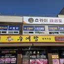 스카이(SKY) 태권도장 이미지