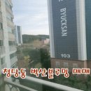 청당블루밍공인중개사사무소 이미지