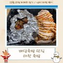 야한족발도량 - 구미시 봉곡동로 49 | 야한족발도량