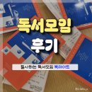 9월 서천독서가치 | 서울 독서모임 후기 1시간 동안 집중해서 읽고 필사한 『작가는 무엇을 쓰고 무엇을 버리는가』