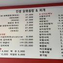 인생닭볶음탕 찌개