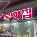 북청집 이미지