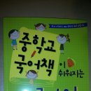 국어가 쉬워지는 토론수업 이미지