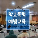 &#34;학교폭력예방교육&#34; 꿈키움중학교
