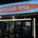 사가정로51길 (3) | [서울/중랑구] 떡볶이, 치킨 MZ 컨셉 안주 맛집! "민지슈퍼 사가정점"