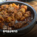 배고팡 | [경북 안동] 현지인 추천맛집 주말오픈런 웨이팅 '동악골금재가든' 내돈내산 후기