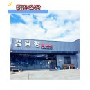 풍림정
