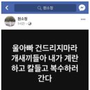 원희룡 딸의 아빠 사랑 이미지