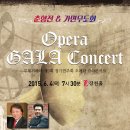 오페라갈라 <춘향전> 이미지