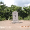백운산등산로2코스 티스토리