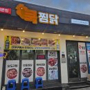쿡찜닭 이미지