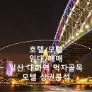 행복에너지모텔 이미지