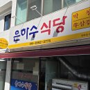 은하수식당 | 대구 방충망 시공 은하수식당 현관롤 미세망 설치 후기