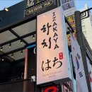 이자카야하치 이미지