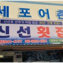 일등횟집 이미지