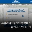 블레드 | 슬로베니아 버스 예매하기! 류블라냐 - 블레드 왕복 버스여행