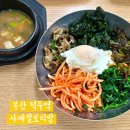 부산공항 LPG충전소 | 부산 강서구 사계절 보리밥, 내돈내산 덕두역 김해공항 아침 맛집 주차 영업시간 정보