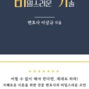 변호사이상규법률사무소 네이버블로그