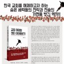 교회 해체와 젠더 이데올로기 - 이정훈 교수(울산대) 이미지