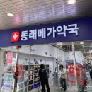 비타민약국 | 부산 창고형 대형약국:: 동래메가 약국 방문 후기, 종합비타민 벤포벨S구입