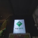 본가장수촌 이미지