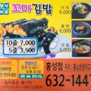 햇살머문꼬마김밥 - 김해시 삼안로235번길 9 | 햇살머문꼬마김밥