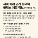제주삼다수익산 | 지역 축제 연계 원데이 클래스 체험 정보 (2025년 5월 기준)
