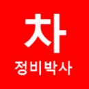 진흥카센타 이미지