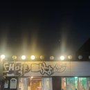 막돼먹은집 | 청주 막창 맛집 추천｜현지인들이 찾는 막돼먹은막창 솔직후기