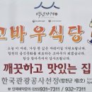 고바우식당