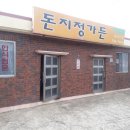 돈지정가든