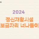 2024 보금자리 너나들이 소식지 발행 이미지