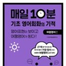 기초회화&여행영어 이미지